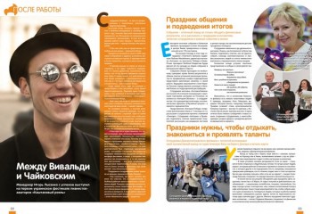 внутрикорпоративный журнал